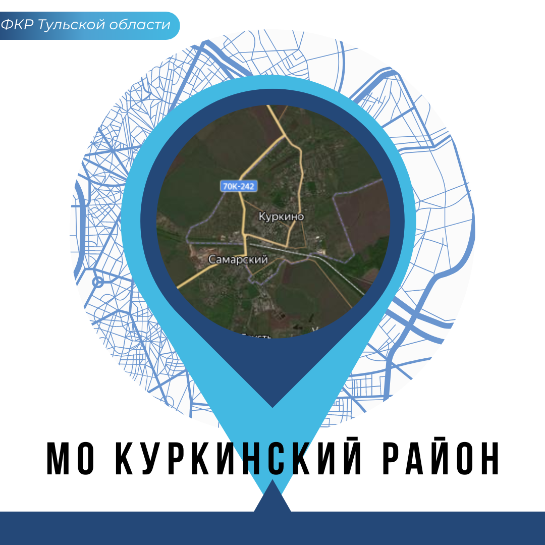 МО Куркинский район: план программы капремонта на 2024 год